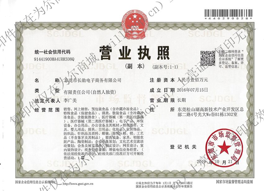 营业执照