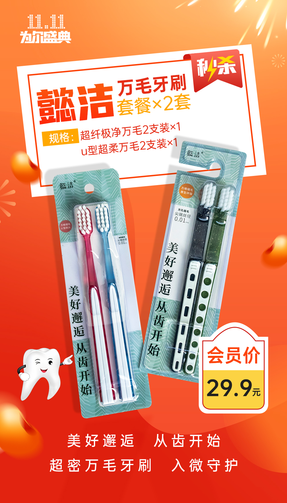 懿洁万毛牙刷套餐1.jpg